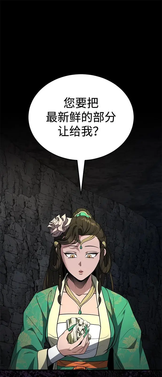 漫画《武林世家绝症公子》[第64话] 唯一一个办法第2张图
