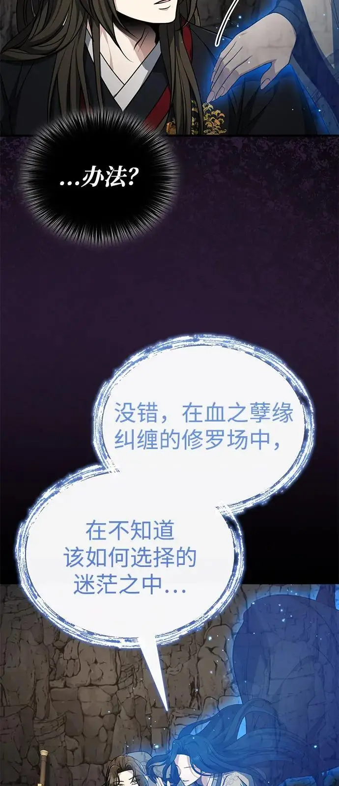 漫画《武林世家绝症公子》[第64话] 唯一一个办法第20张图