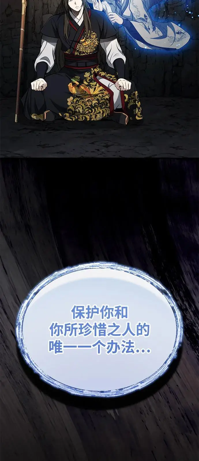 漫画《武林世家绝症公子》[第64话] 唯一一个办法第21张图