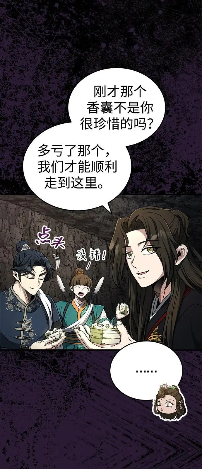 漫画《武林世家绝症公子》[第64话] 唯一一个办法第3张图