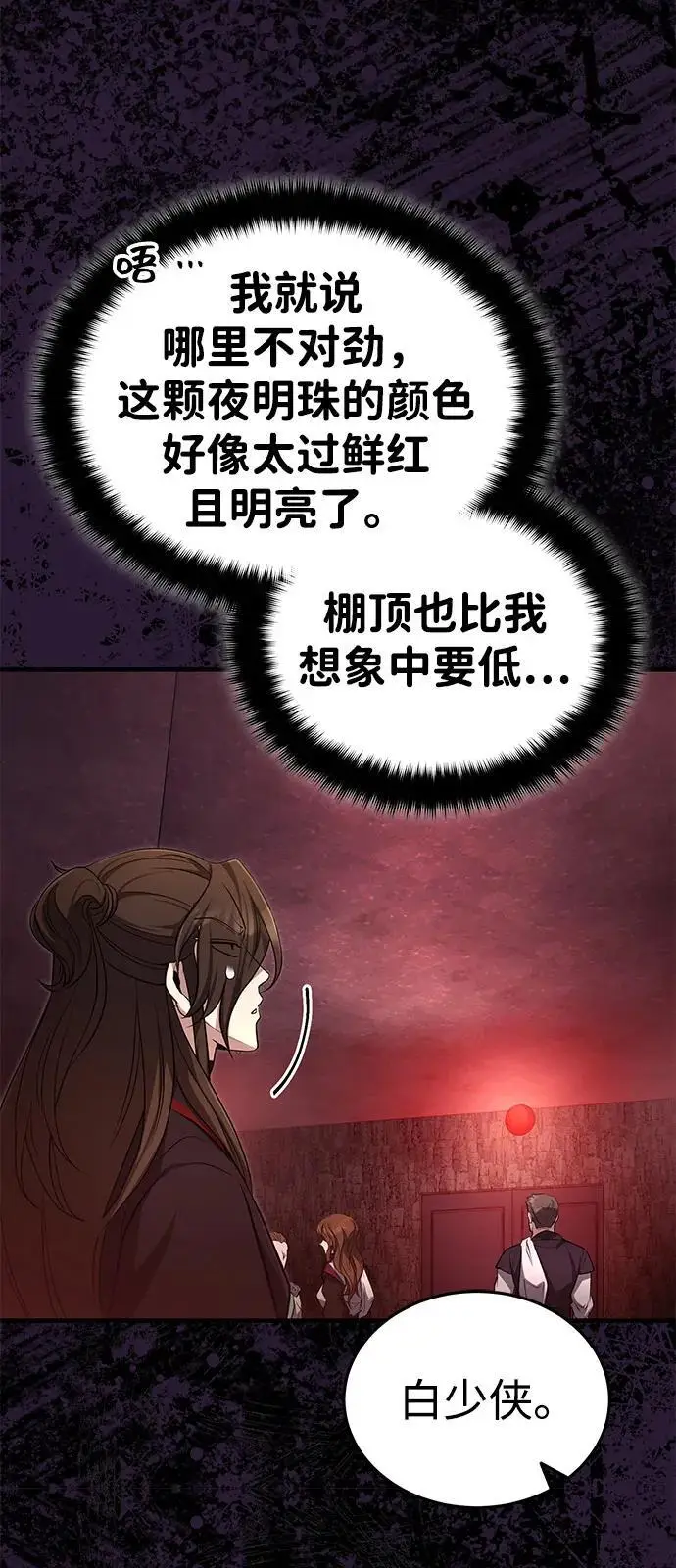 漫画《武林世家绝症公子》[第64话] 唯一一个办法第30张图