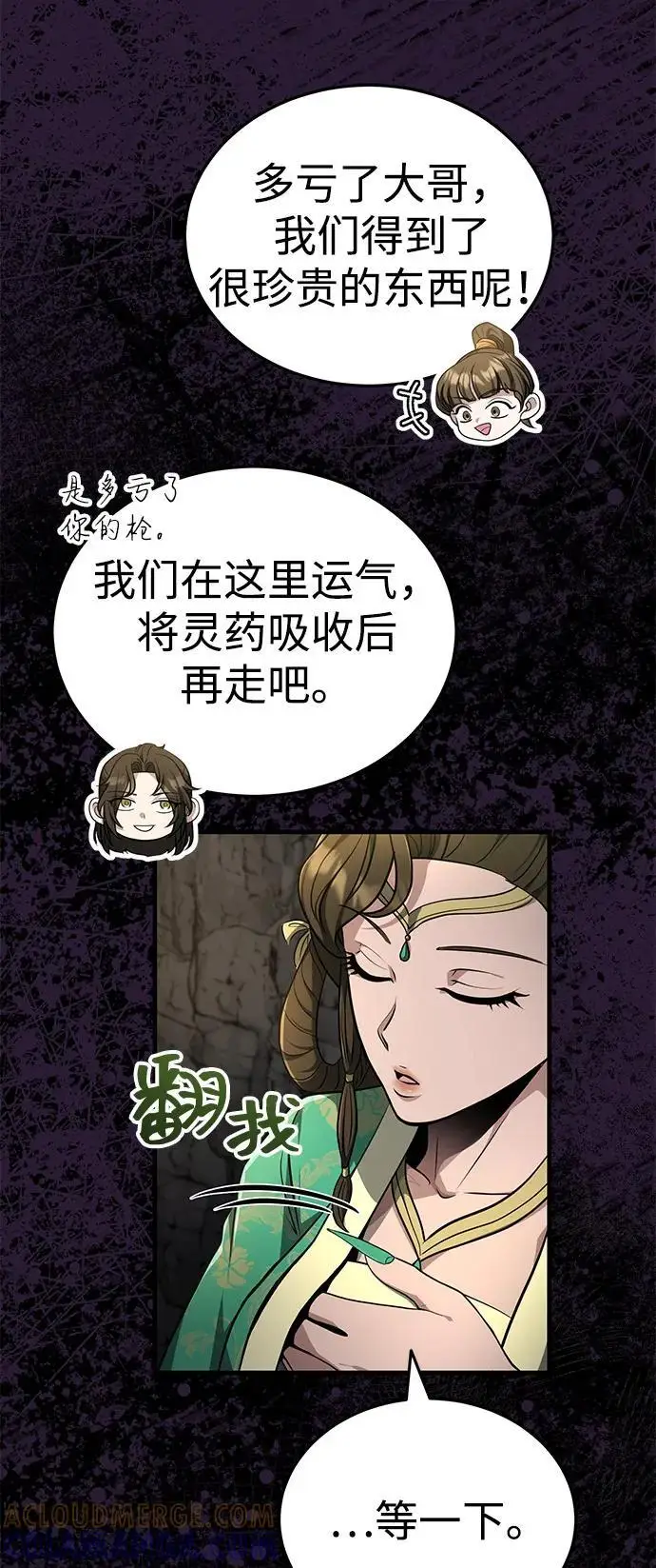 漫画《武林世家绝症公子》[第64话] 唯一一个办法第4张图