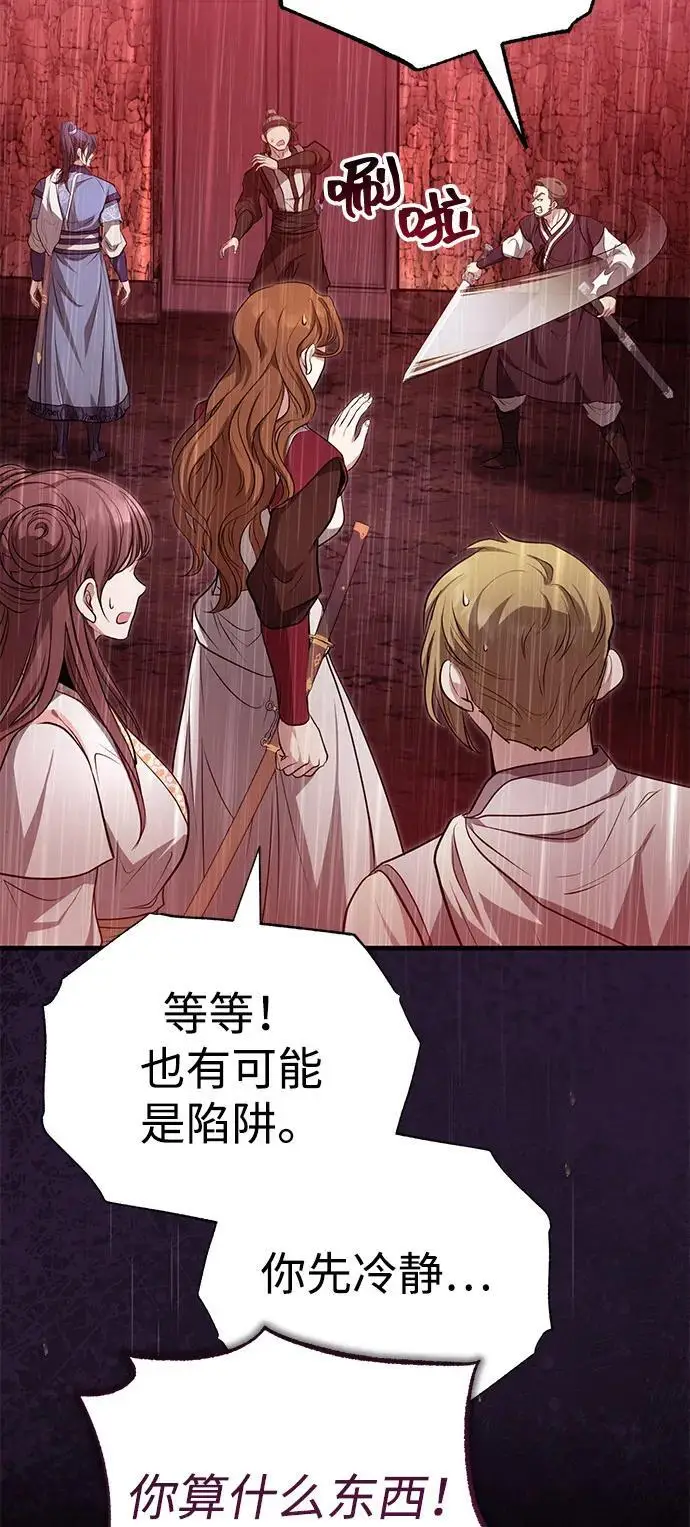 漫画《武林世家绝症公子》[第64话] 唯一一个办法第45张图