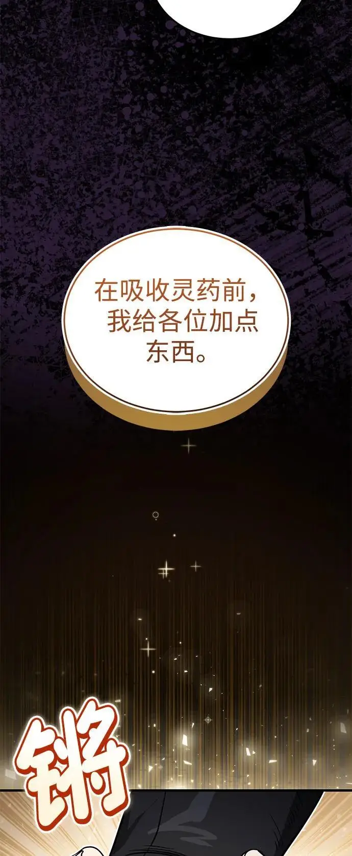 漫画《武林世家绝症公子》[第64话] 唯一一个办法第5张图