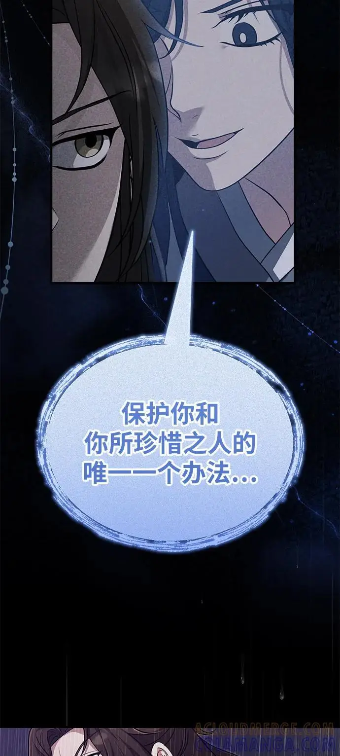 漫画《武林世家绝症公子》[第64话] 唯一一个办法第61张图
