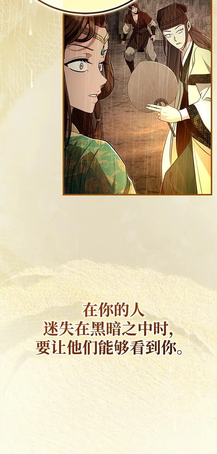 漫画《武林世家绝症公子》[第64话] 唯一一个办法第68张图