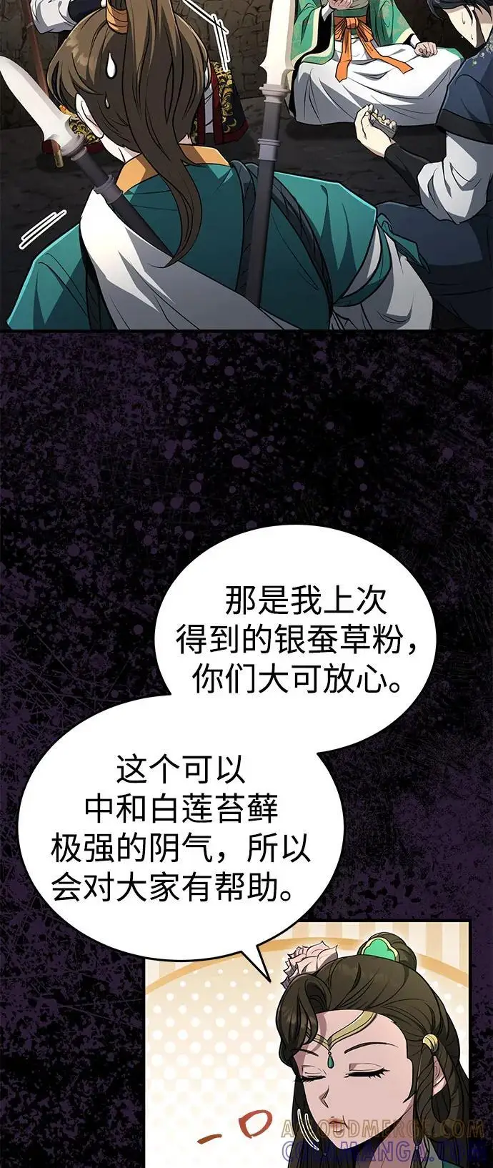 漫画《武林世家绝症公子》[第64话] 唯一一个办法第7张图