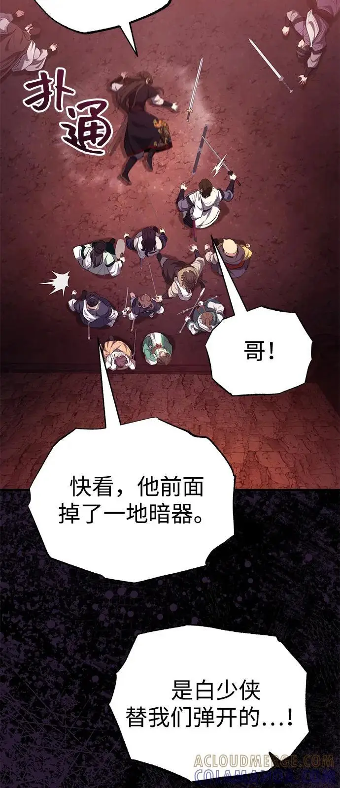 漫画《武林世家绝症公子》[第64话] 唯一一个办法第73张图