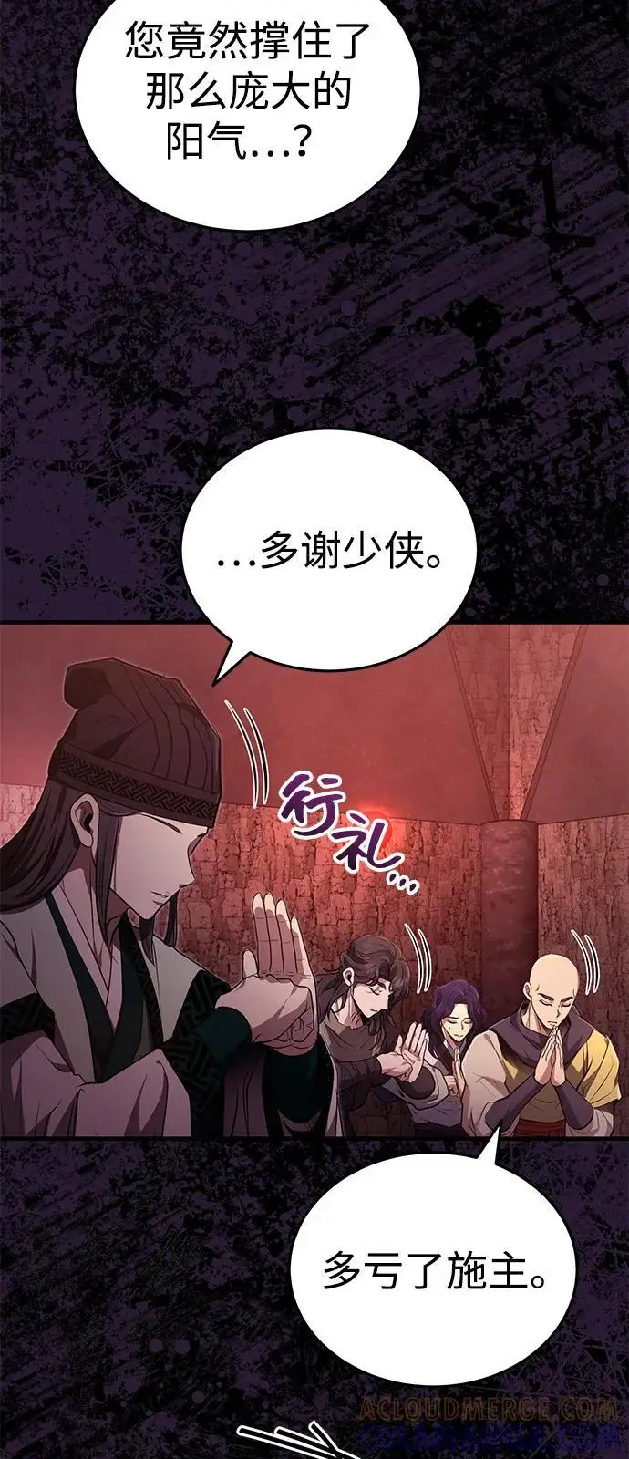 漫画《武林世家绝症公子》[第64话] 唯一一个办法第76张图