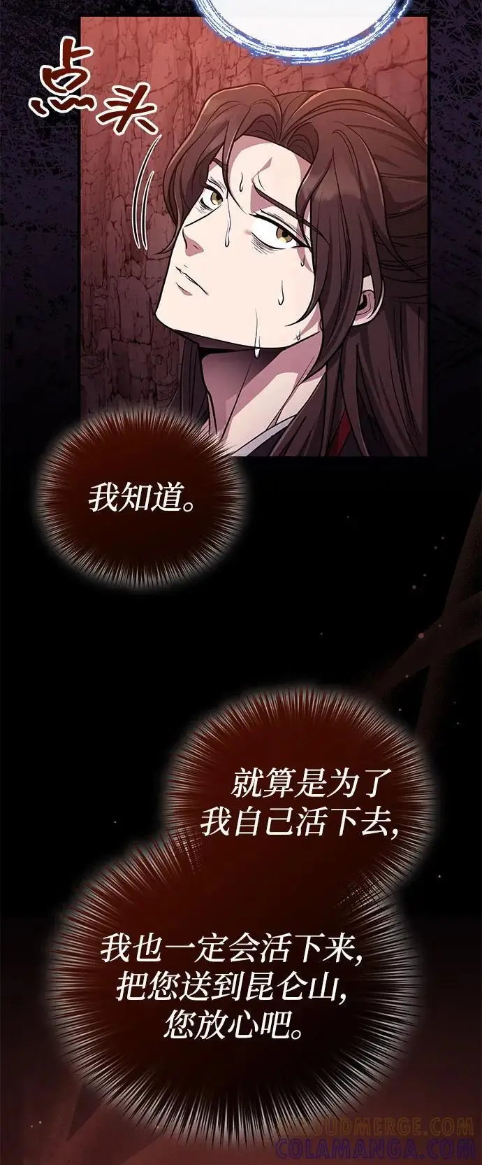 漫画《武林世家绝症公子》[第64话] 唯一一个办法第79张图