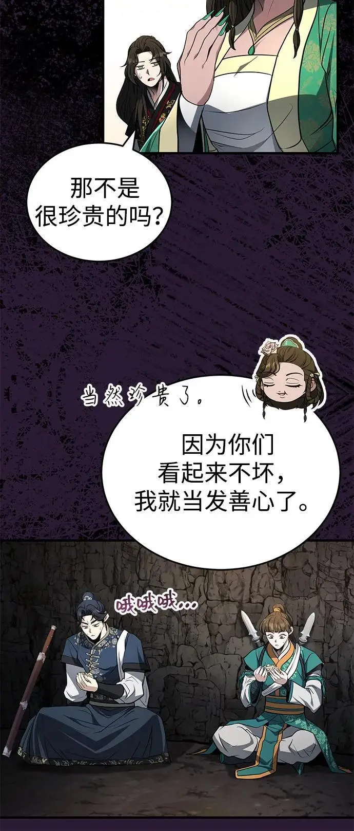 漫画《武林世家绝症公子》[第64话] 唯一一个办法第8张图