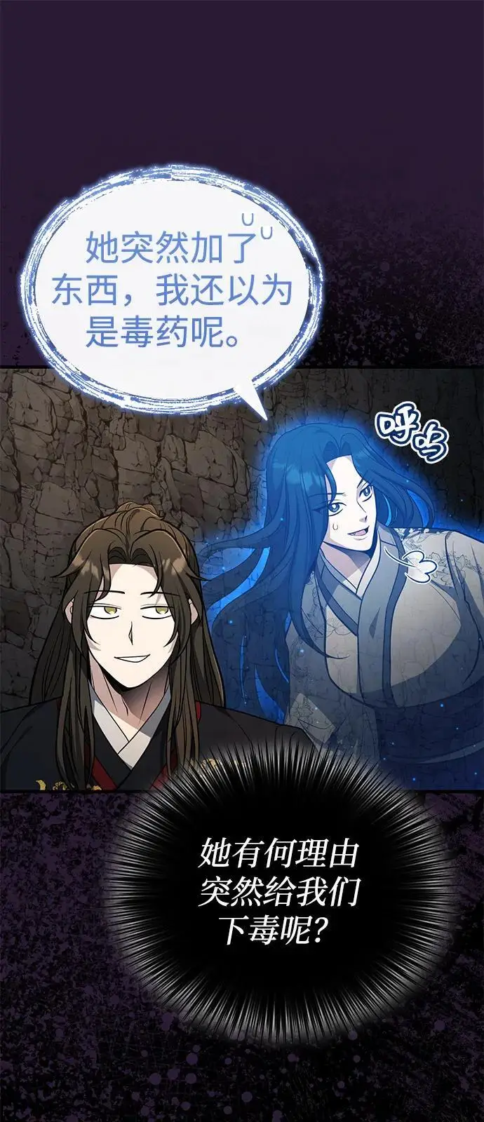 漫画《武林世家绝症公子》[第64话] 唯一一个办法第9张图