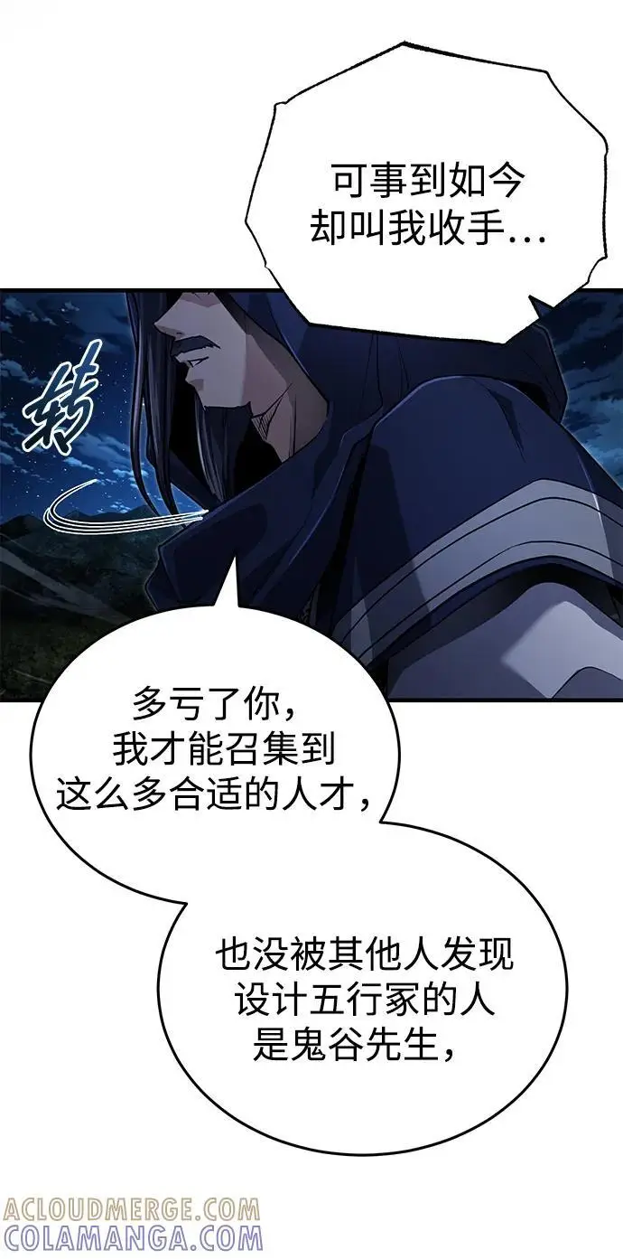 漫画《武林世家绝症公子》[第65话] 让南宫家重回巅峰第7张图