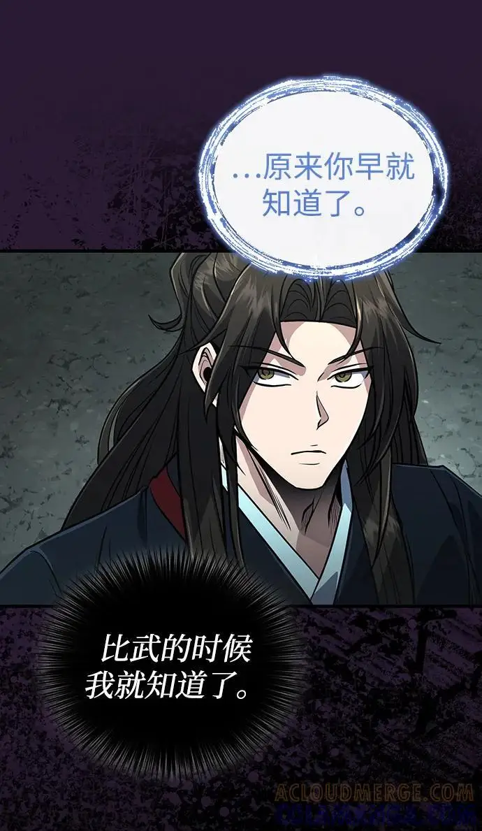 漫画《武林世家绝症公子》[第65话] 让南宫家重回巅峰第76张图