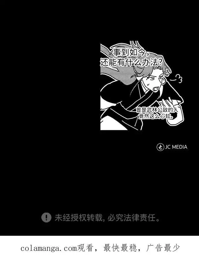 漫画《武林世家绝症公子》[第65话] 让南宫家重回巅峰第89张图