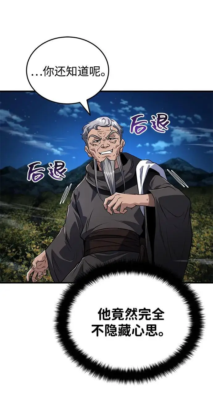漫画《武林世家绝症公子》[第65话] 让南宫家重回巅峰第9张图