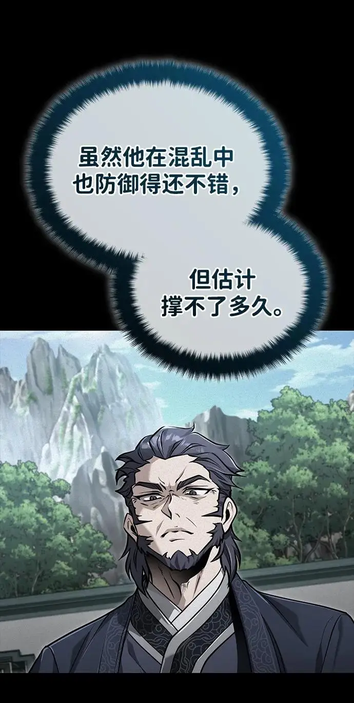 漫画《武林世家绝症公子》[第69话] 青眼狂魔之后的故事第14张图