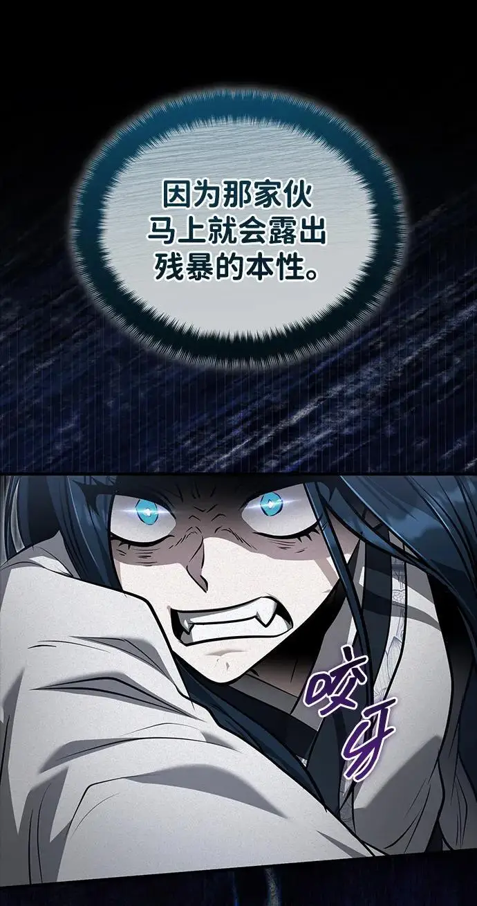 漫画《武林世家绝症公子》[第69话] 青眼狂魔之后的故事第15张图