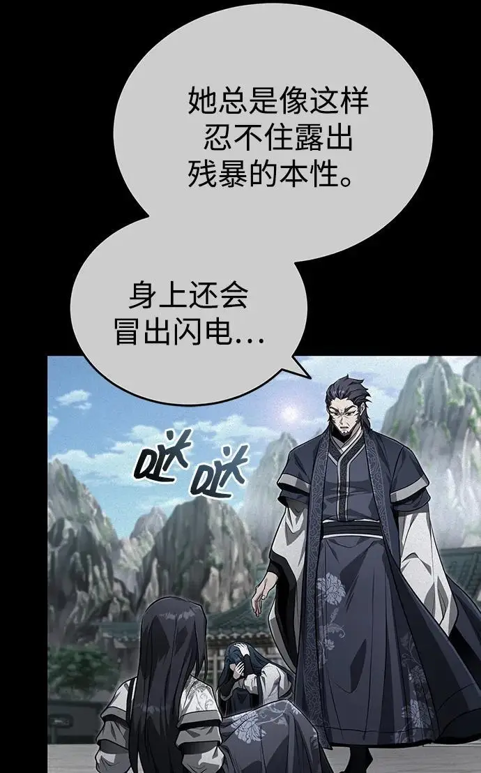 漫画《武林世家绝症公子》[第69话] 青眼狂魔之后的故事第24张图