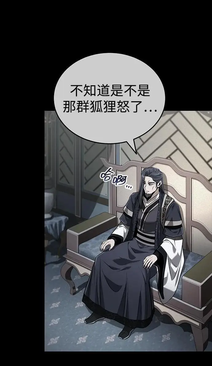 漫画《武林世家绝症公子》[第69话] 青眼狂魔之后的故事第42张图