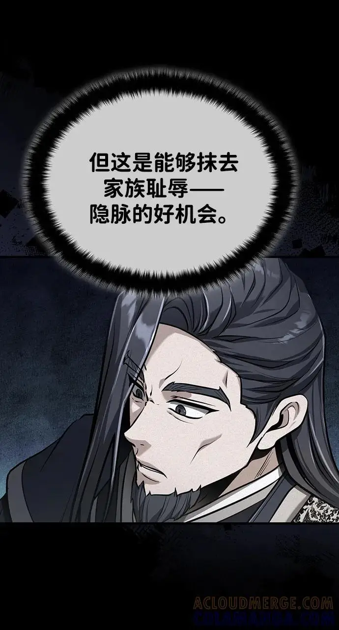 漫画《武林世家绝症公子》[第69话] 青眼狂魔之后的故事第43张图