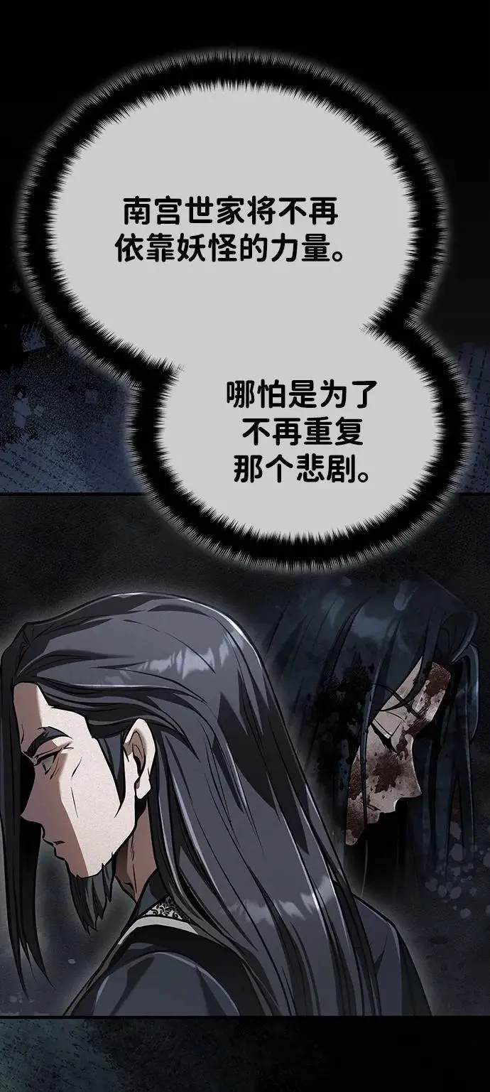 漫画《武林世家绝症公子》[第69话] 青眼狂魔之后的故事第44张图