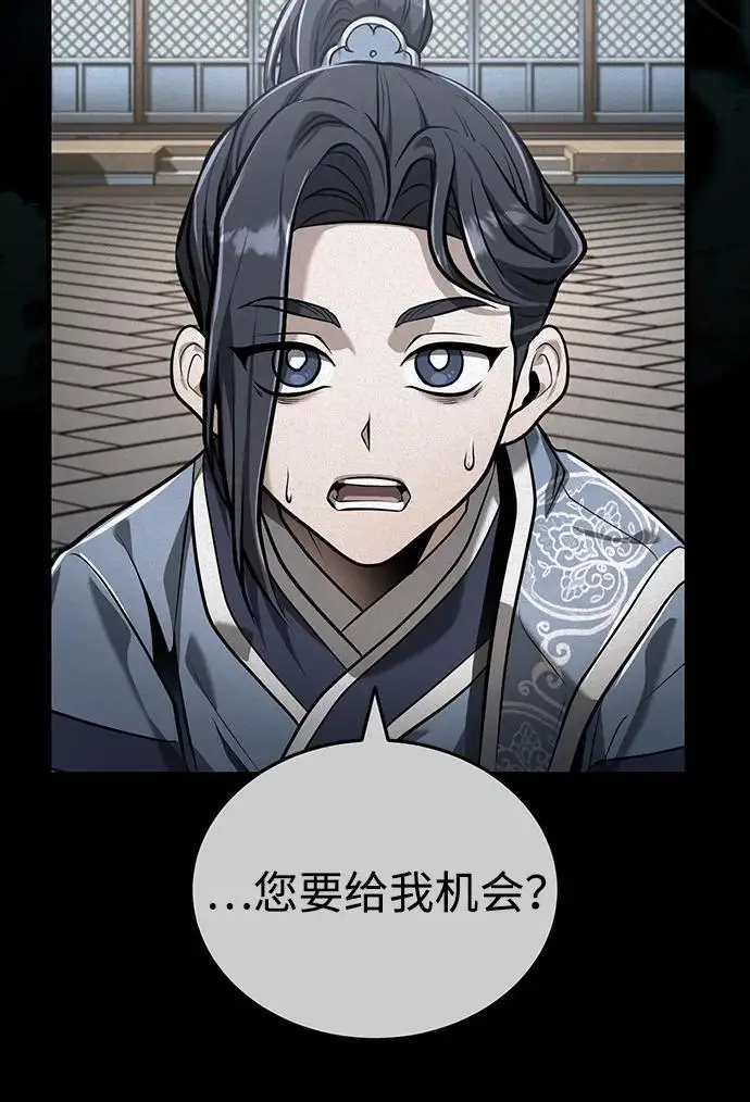 漫画《武林世家绝症公子》[第69话] 青眼狂魔之后的故事第47张图