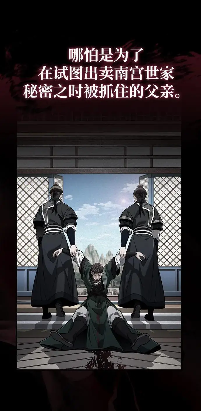 漫画《武林世家绝症公子》[第69话] 青眼狂魔之后的故事第51张图