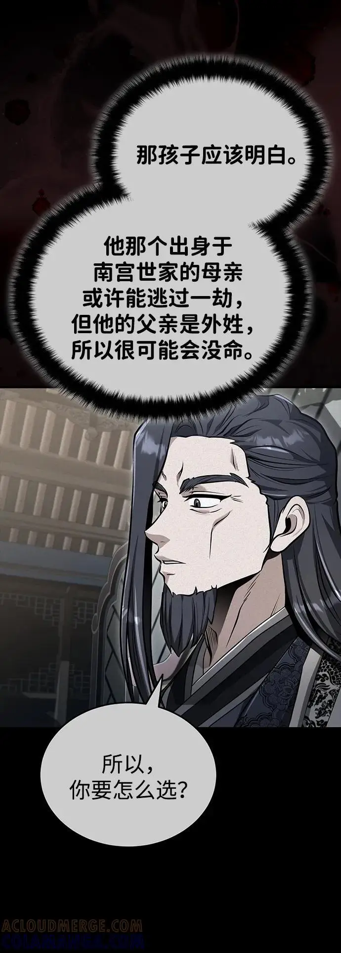 漫画《武林世家绝症公子》[第69话] 青眼狂魔之后的故事第52张图