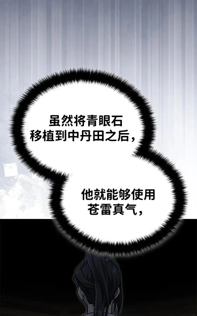 漫画《武林世家绝症公子》[第69话] 青眼狂魔之后的故事第54张图