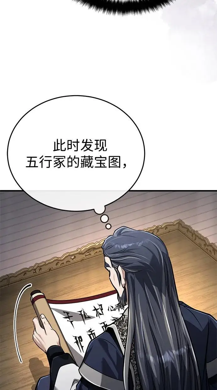 漫画《武林世家绝症公子》[第69话] 青眼狂魔之后的故事第56张图