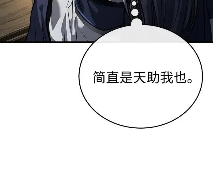 漫画《武林世家绝症公子》[第69话] 青眼狂魔之后的故事第57张图