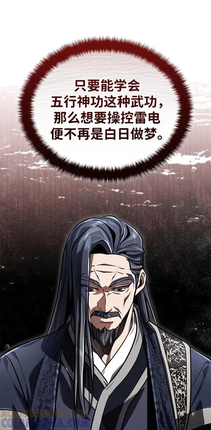 漫画《武林世家绝症公子》[第69话] 青眼狂魔之后的故事第58张图