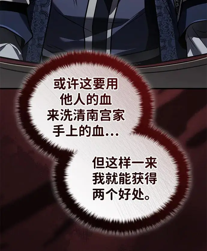 漫画《武林世家绝症公子》[第69话] 青眼狂魔之后的故事第59张图