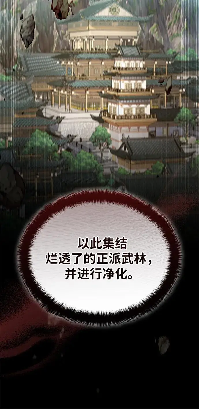 漫画《武林世家绝症公子》[第69话] 青眼狂魔之后的故事第62张图