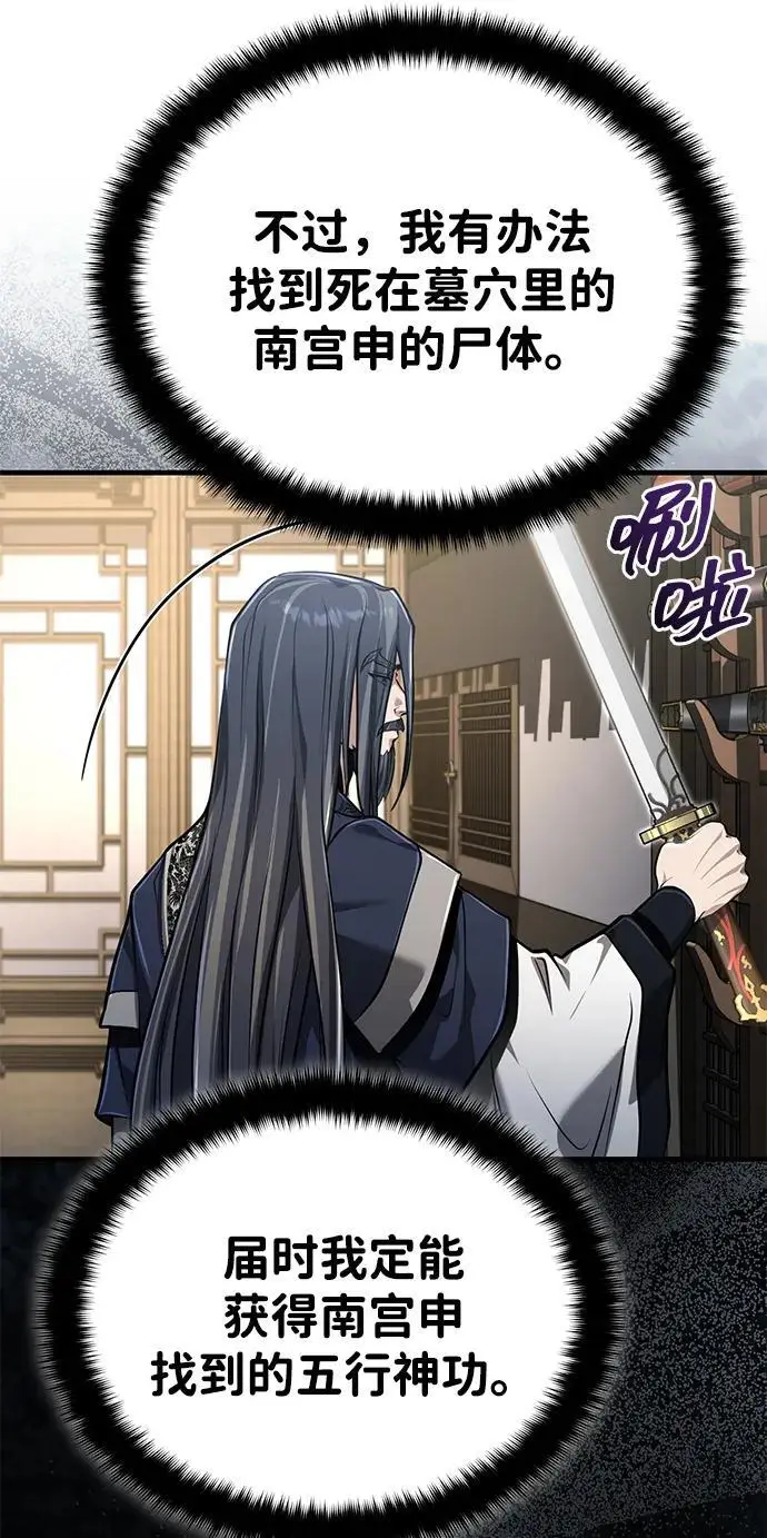 漫画《武林世家绝症公子》[第69话] 青眼狂魔之后的故事第66张图