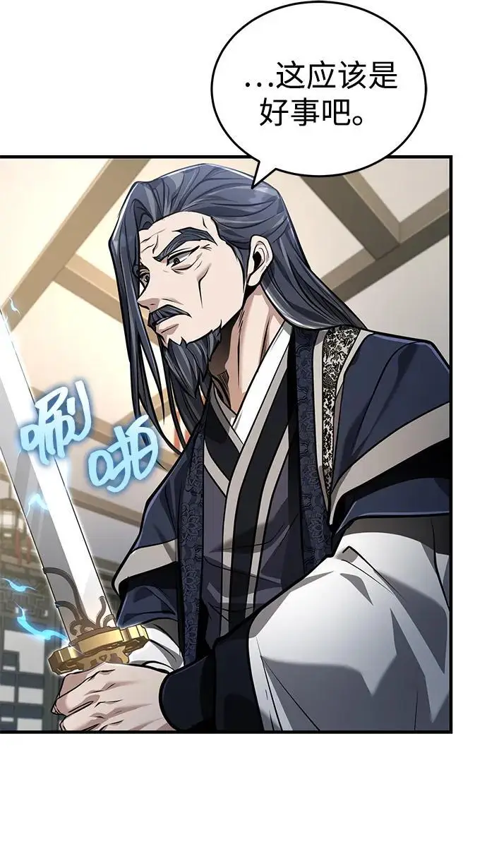 漫画《武林世家绝症公子》[第69话] 青眼狂魔之后的故事第74张图