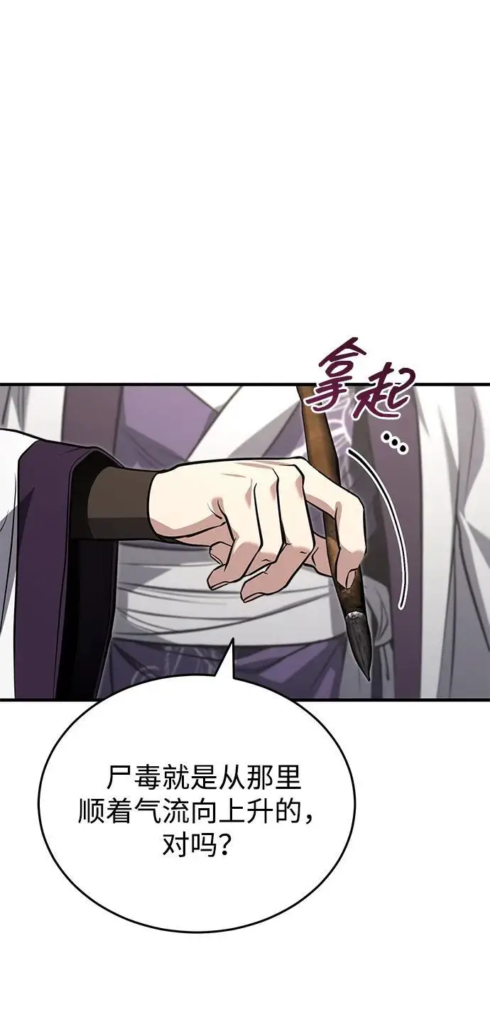 漫画《武林世家绝症公子》[第71话] 先干掉再说…第2张图