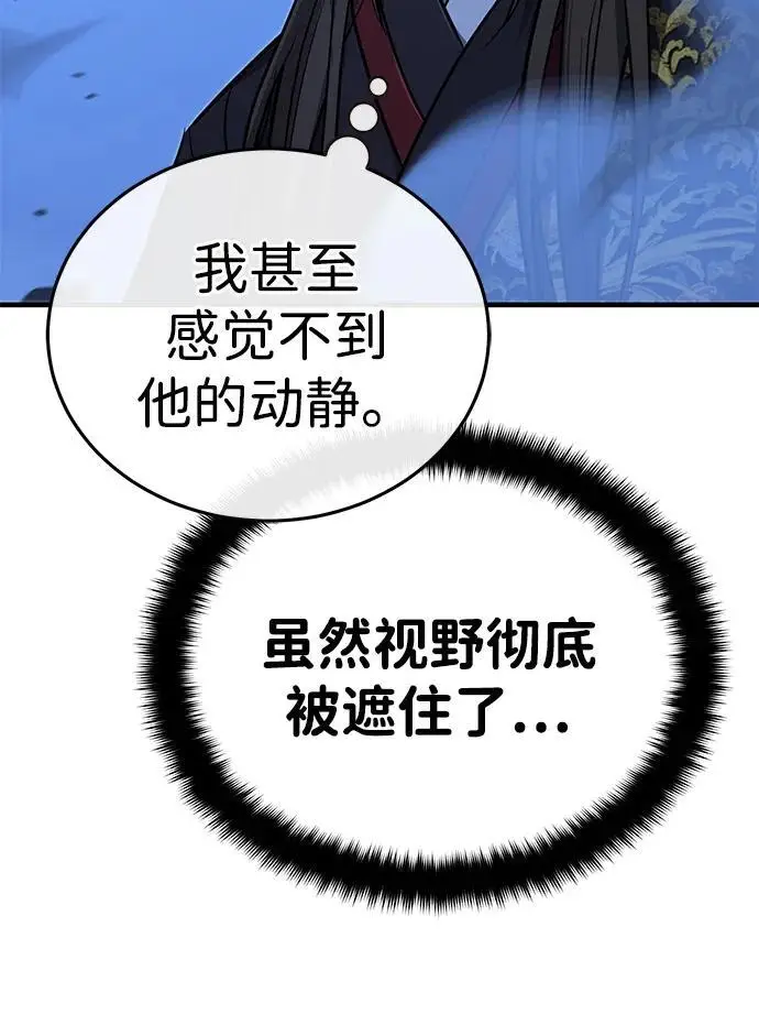 漫画《武林世家绝症公子》[第73话] 老奸巨猾第32张图