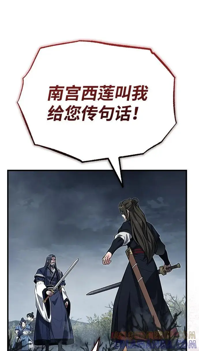 漫画《武林世家绝症公子》[第73话] 老奸巨猾第93张图