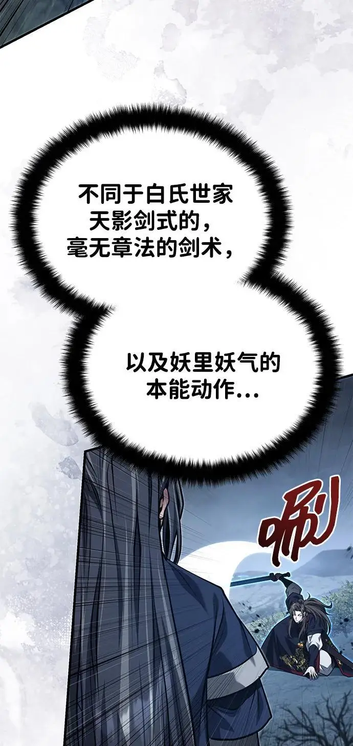 漫画《武林世家绝症公子》[第74话] 濒死的女人第24张图