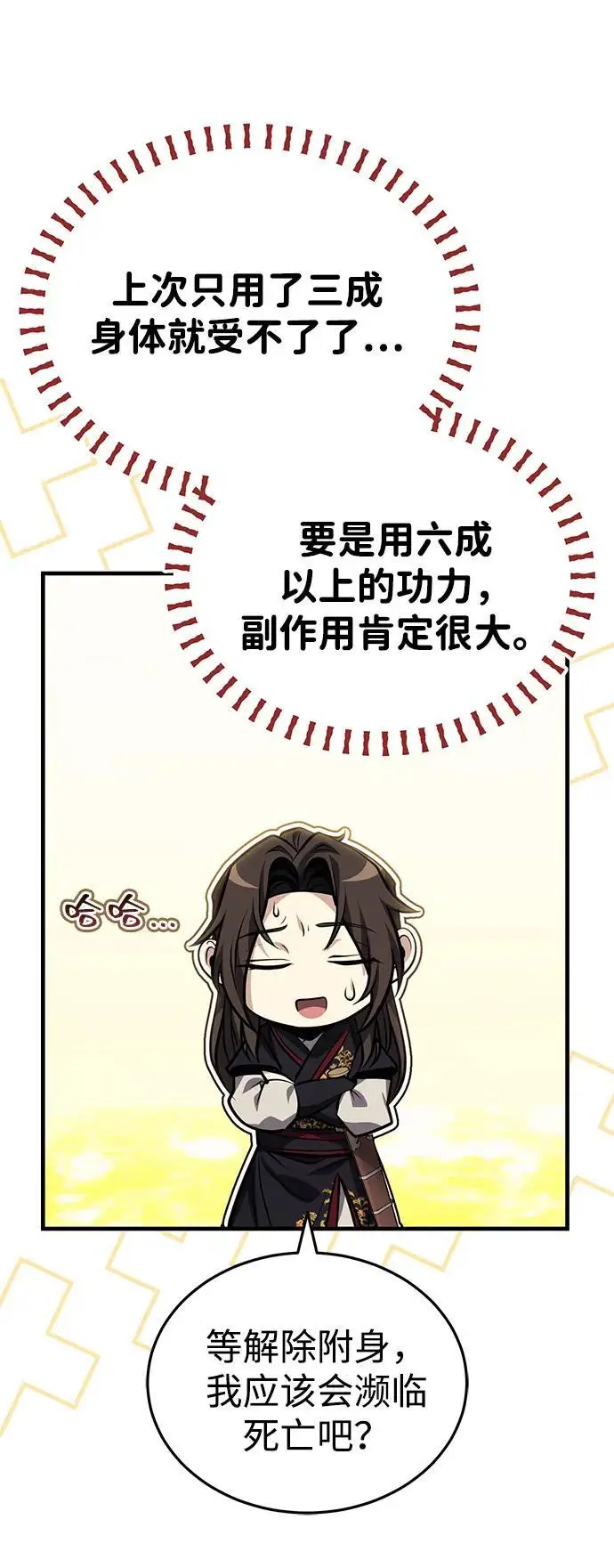 漫画《武林世家绝症公子》[第74话] 濒死的女人第38张图