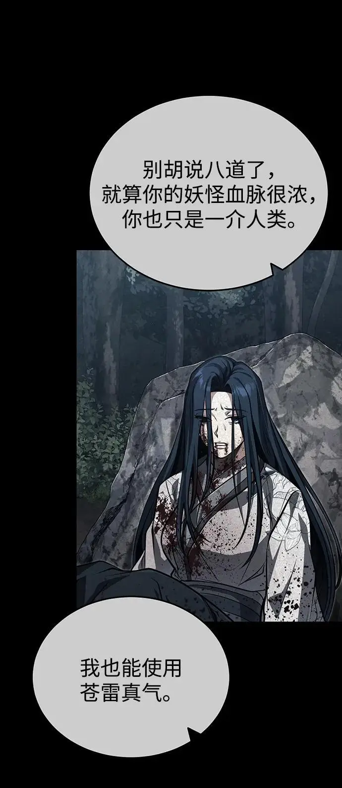 漫画《武林世家绝症公子》[第74话] 濒死的女人第66张图