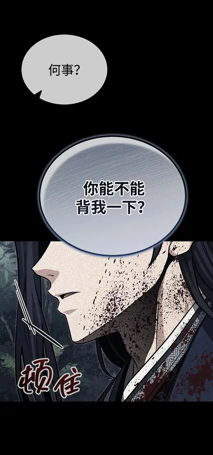 漫画《武林世家绝症公子》[第74话] 濒死的女人第69张图