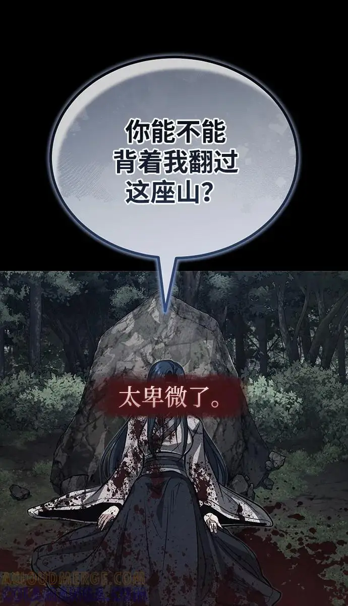 漫画《武林世家绝症公子》[第74话] 濒死的女人第70张图
