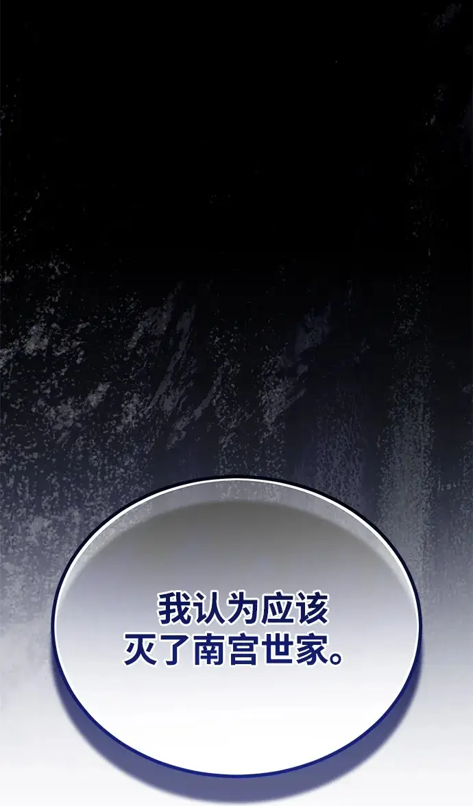 漫画《武林世家绝症公子》[第75话] 想要活下去第50张图