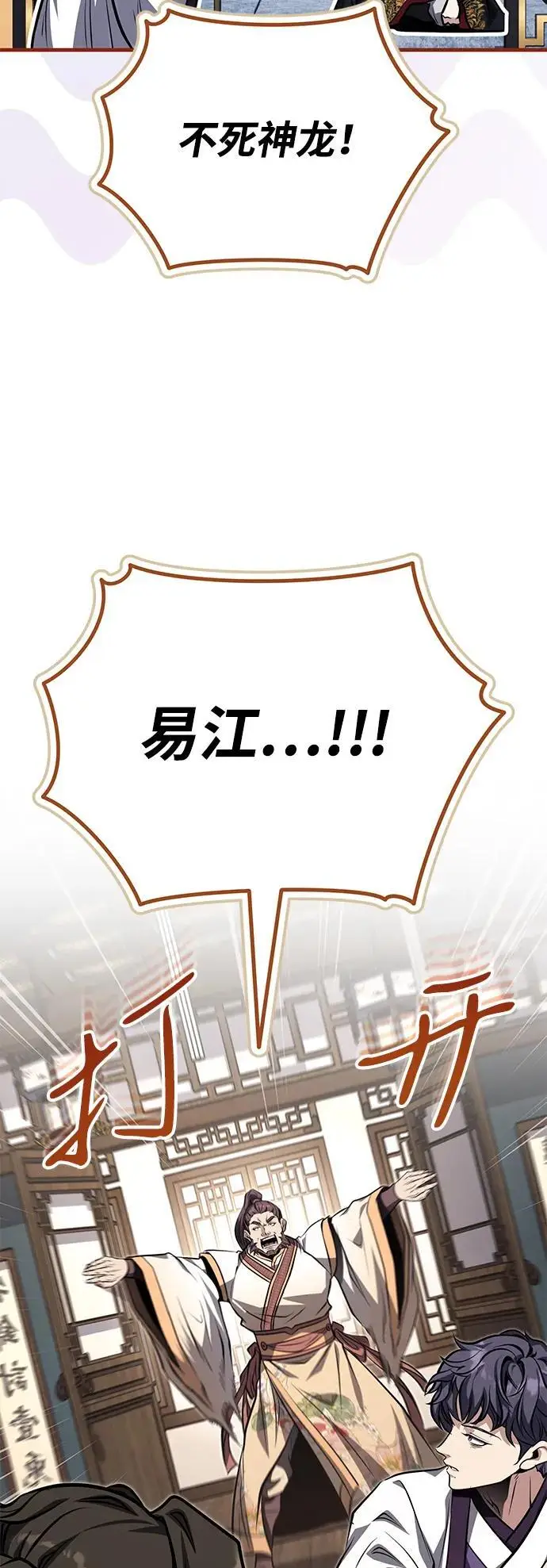漫画《武林世家绝症公子》[第76话] 敢于拼上性命的人第3张图