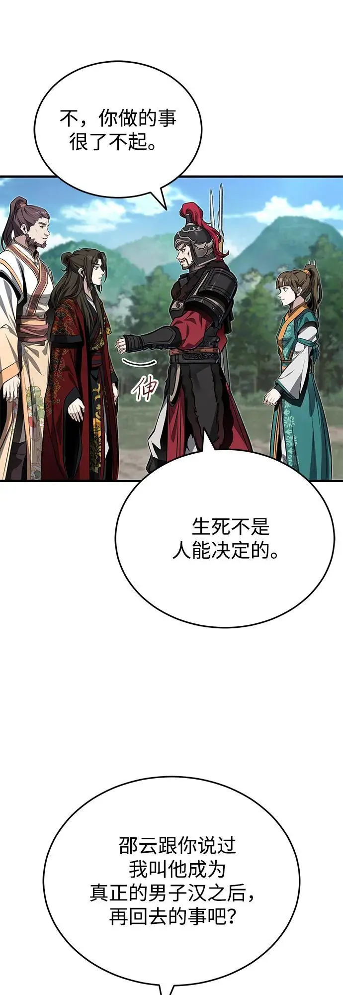 漫画《武林世家绝症公子》[第76话] 敢于拼上性命的人第39张图