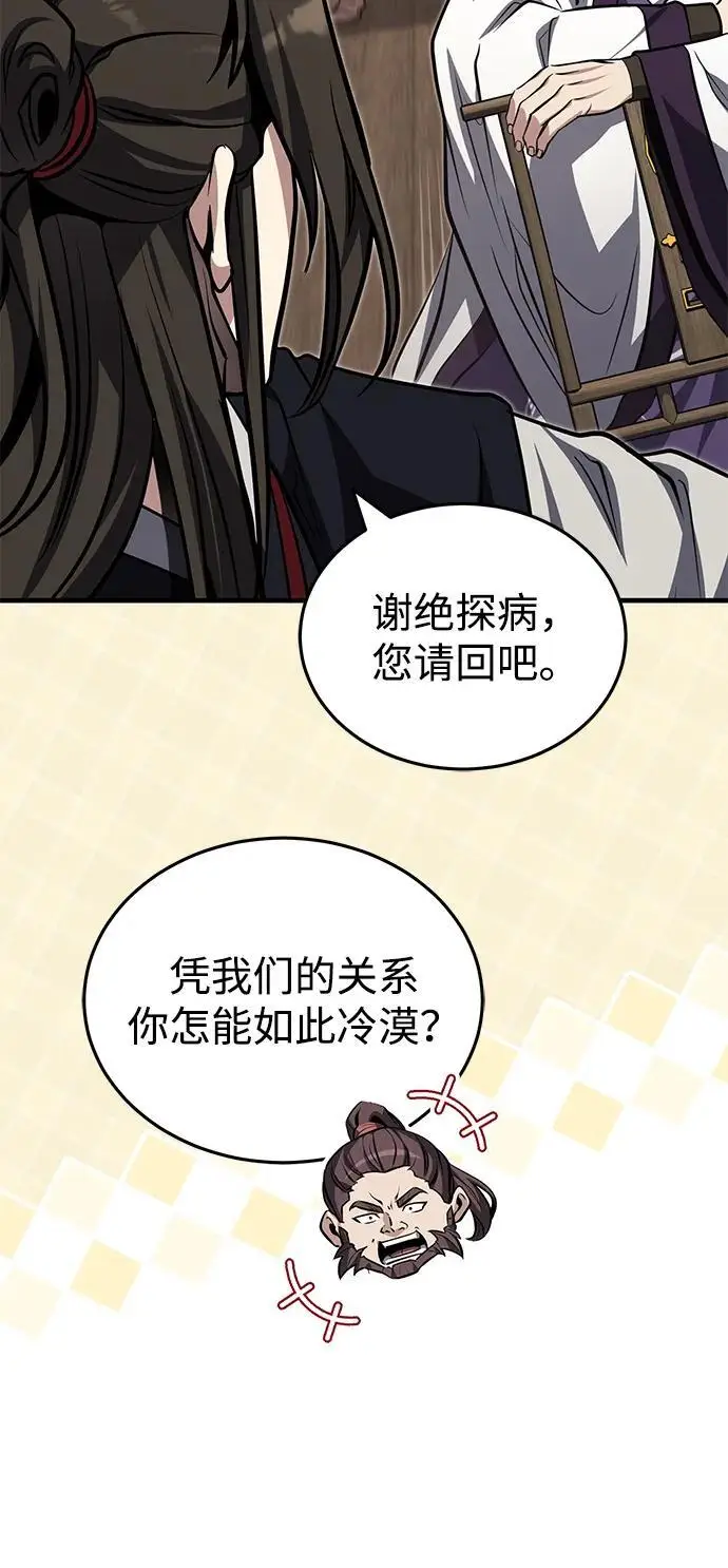 漫画《武林世家绝症公子》[第76话] 敢于拼上性命的人第4张图