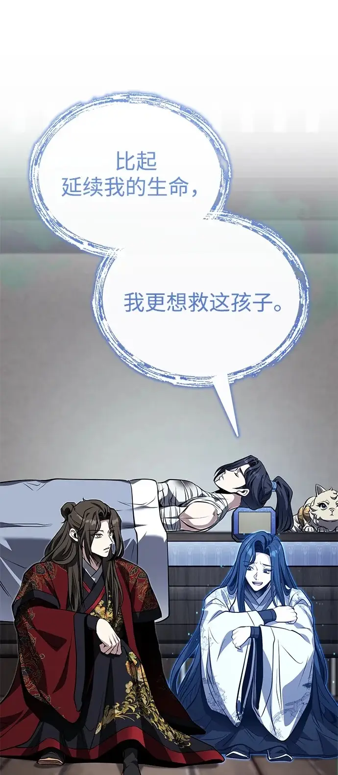 漫画《武林世家绝症公子》[第77话] 我要去昆仑山第2张图